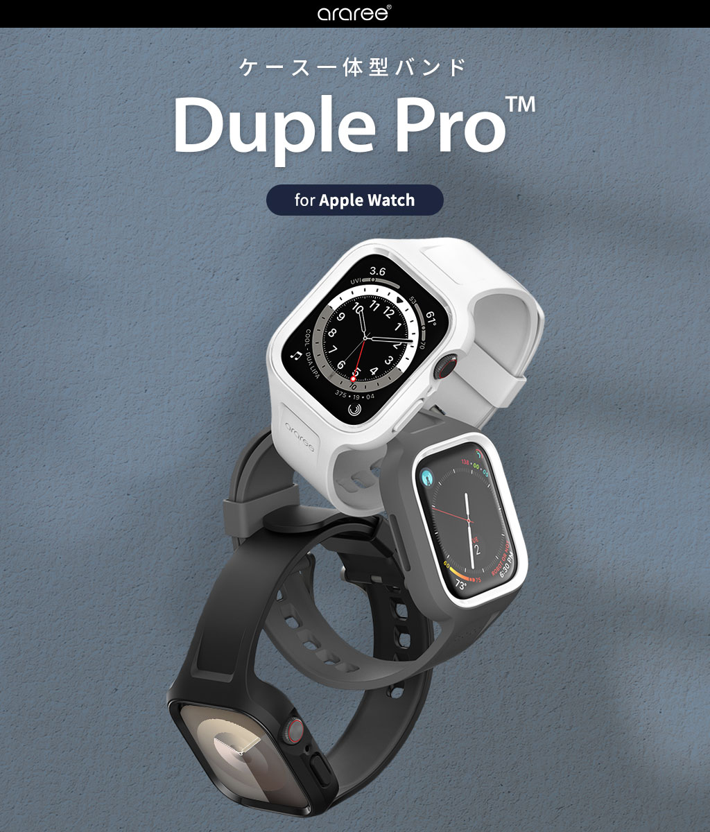 Duple Pro ケース一体型バンド【Apple Watch】 – 【公式サイト 
