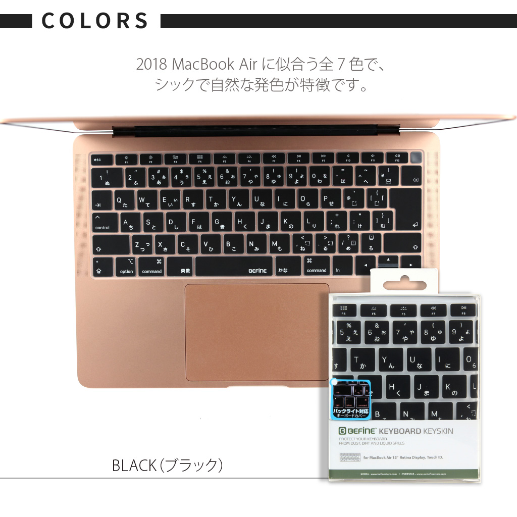 Macbook Air 13インチ Touch ID対応 キーボードカバー BEFiNE キースキン マックブック エアー 日本語配列 JIS