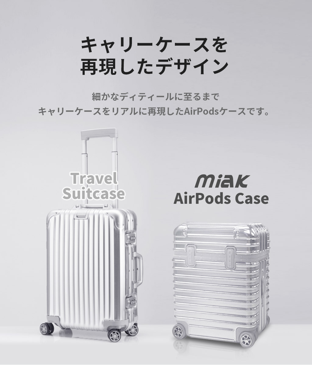 MIAK AirPods キャリーケース スーツケース【MyCaseShop 通販】