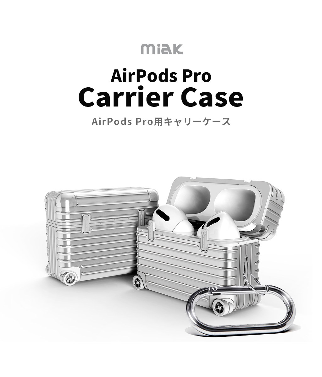 キャリーケース【AirPods Pro】 - 【公式サイト】miak（ミアック）
