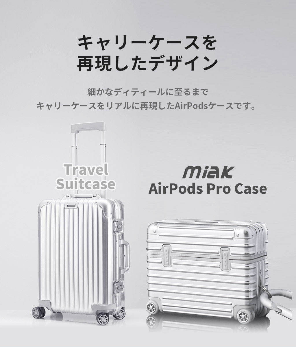 MIAK AirPods Pro キャリーケース スーツケース【MyCaseShop 通販】