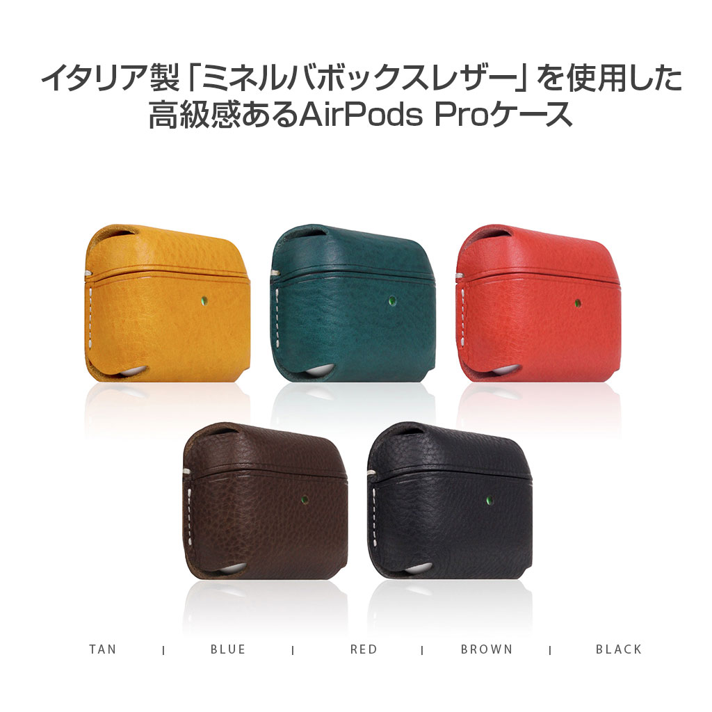 イタリア製ミネルバボックスレザーを贅沢に使用したプレミアムなAirPods Proケース