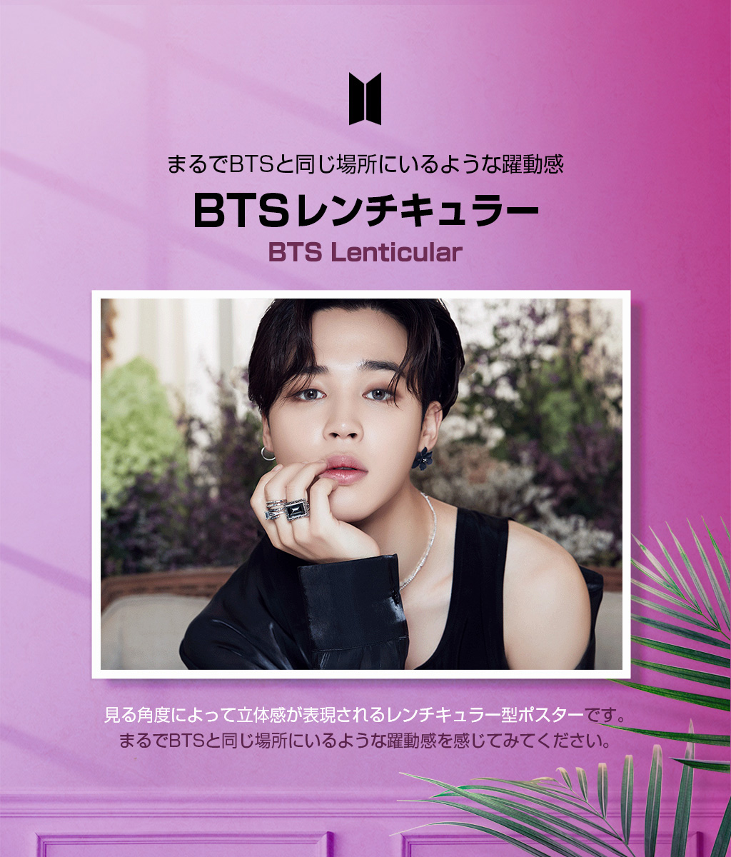 BTS[BE] 3D レンチキュラー大型フォト JIMIN [公式ライセンス品] 立体 ...