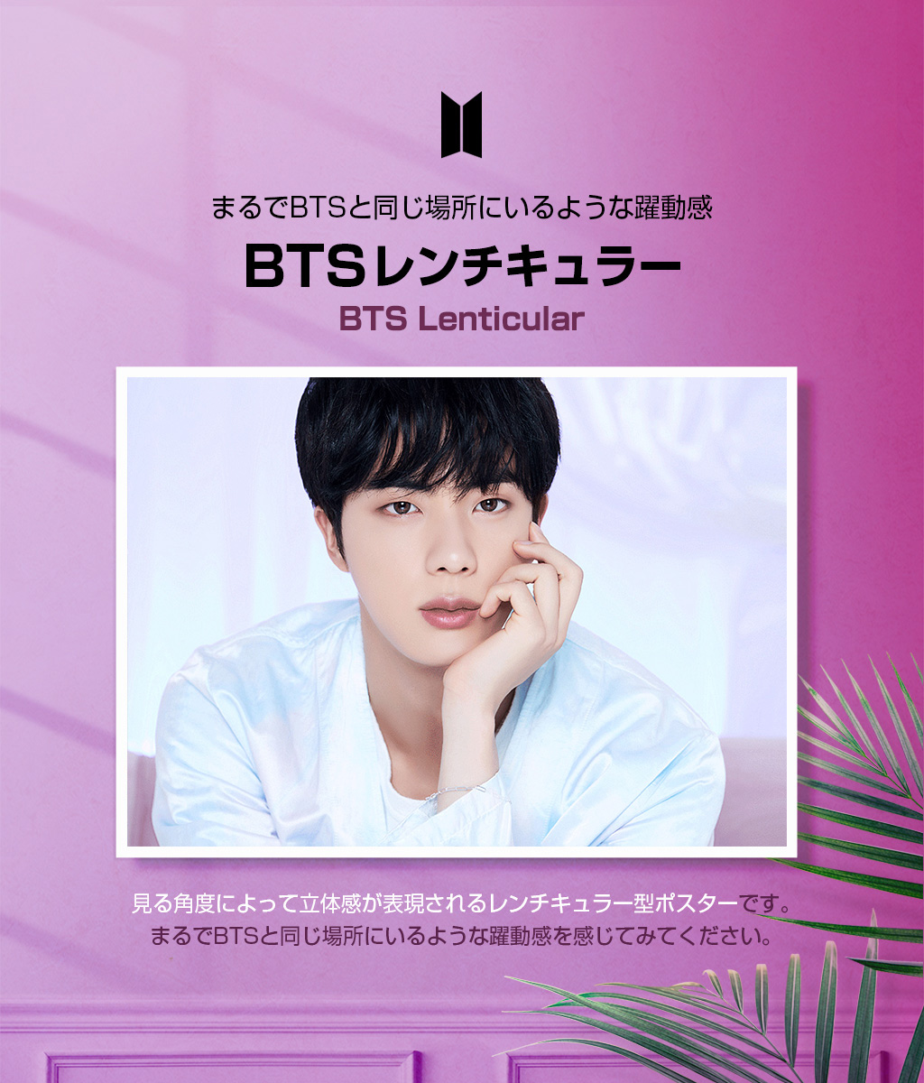 BTS[BE] 3D レンチキュラー大型フォト JIN [公式ライセンス品] 立体