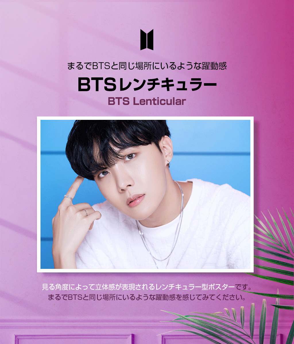 BTS[BE] 3D レンチキュラー大型フォト J-HOPE [公式ライセンス品] 立体