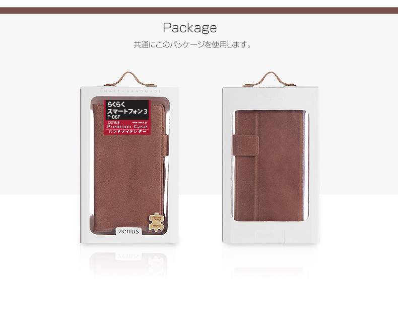 商品パッケージドコモらくらくスマートフォン３専用ハンドメイドレザーケース