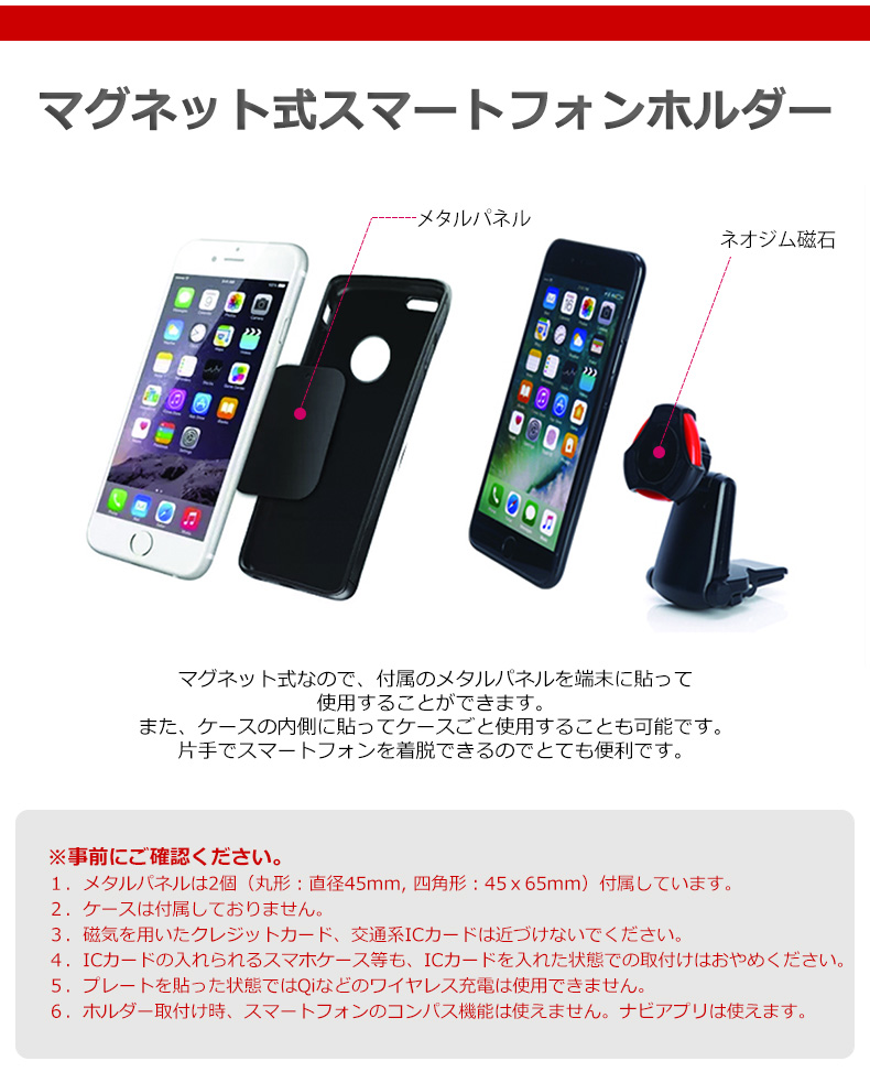車載用マグネット式スマートフォンホルダー