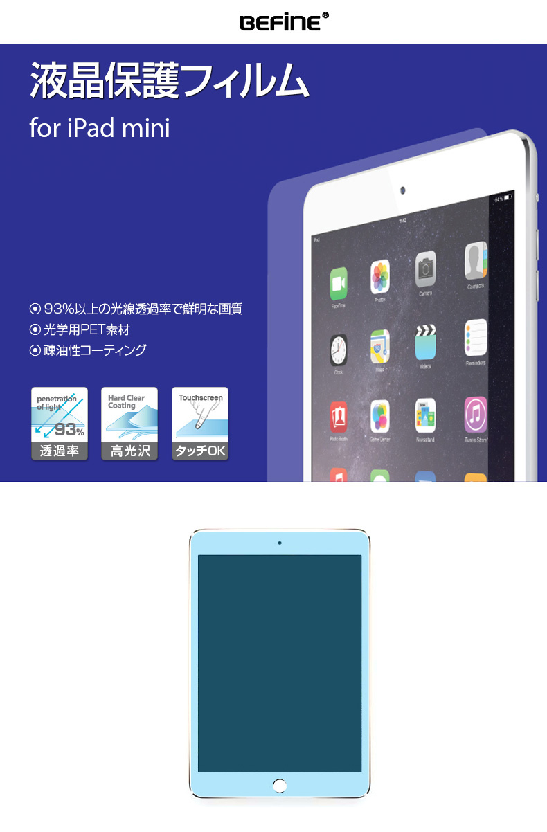 iPad mini 4 液晶保護フィルム