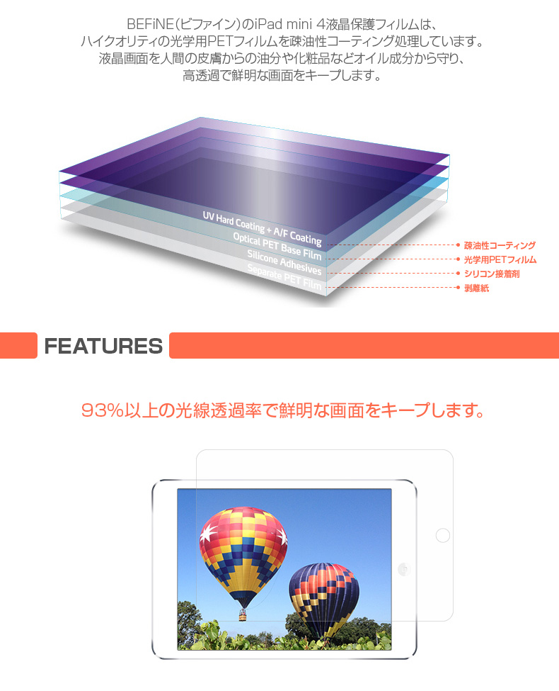 iPad mini 4 液晶保護フィルム