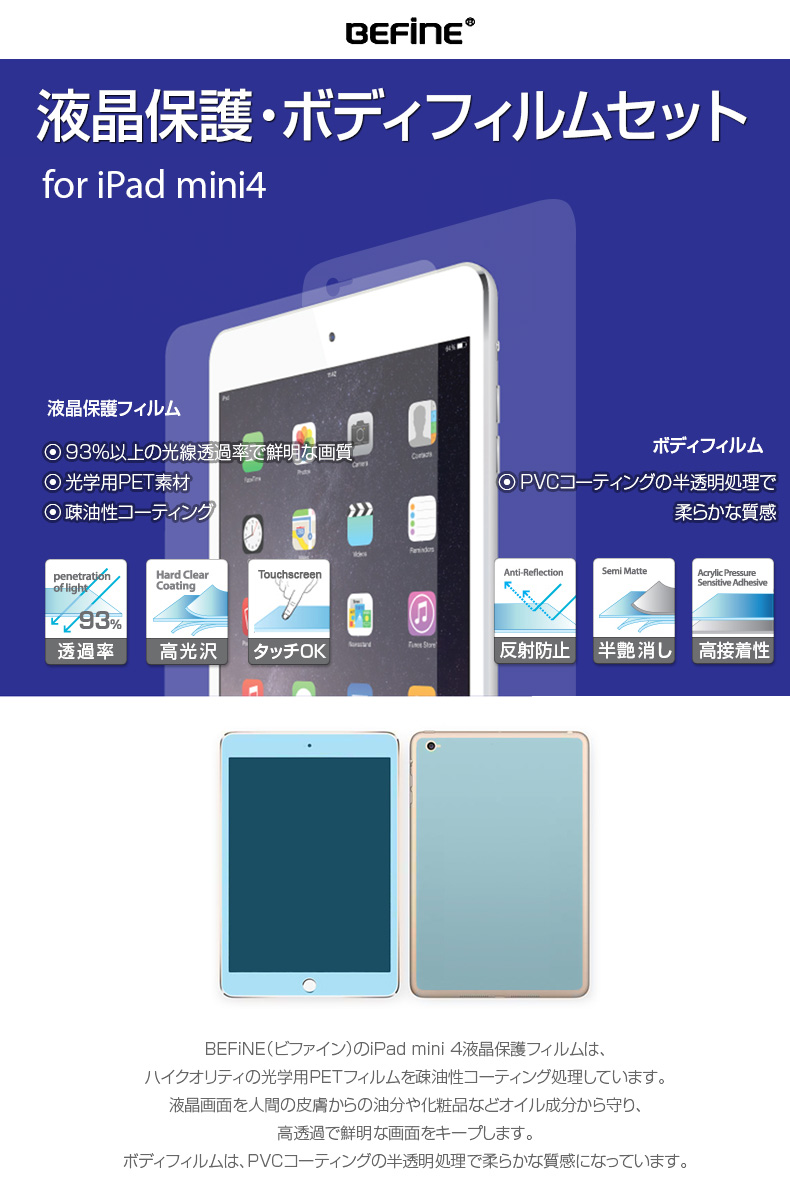 iPad mini 4 液晶保護フィルム