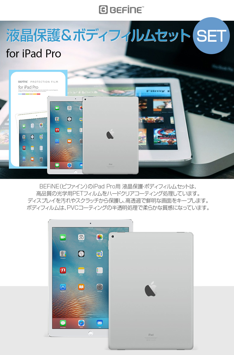 iPad pro 液晶保護フィルム