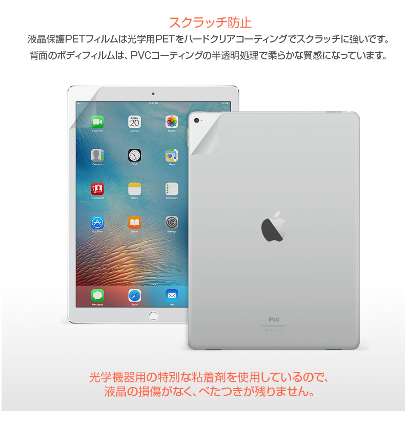 iPad pro 液晶保護フィルム