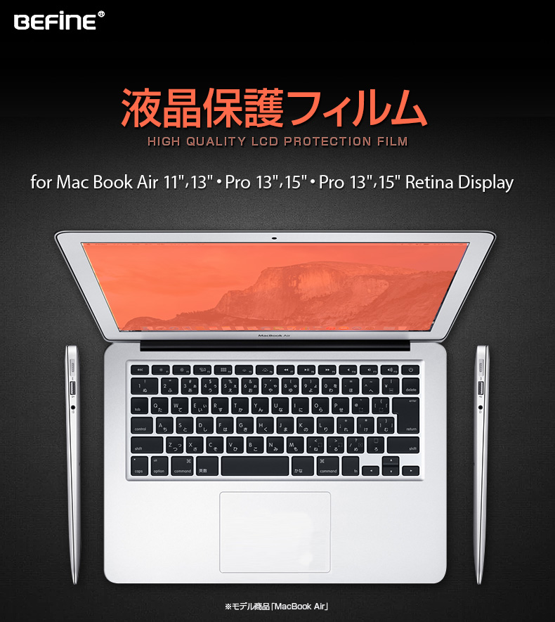 対応機種-MacBook専用フィルム