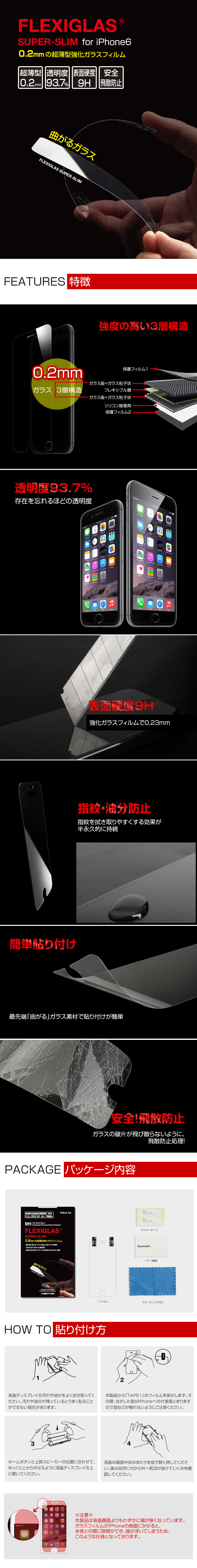 商品詳細-iPhone6専用フィルム