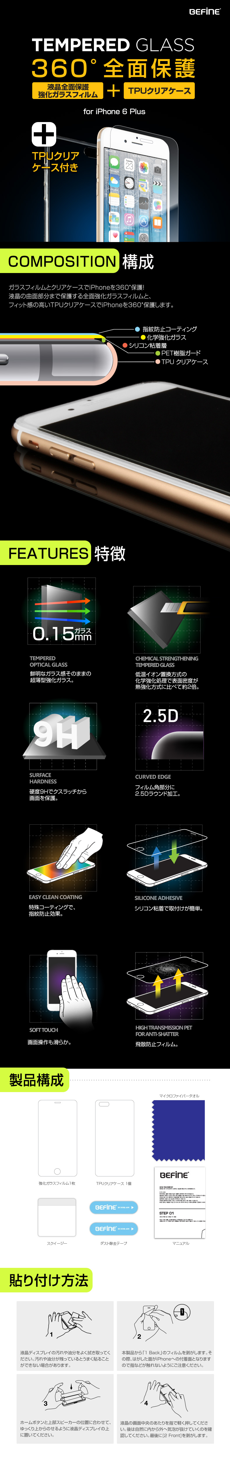 商品詳細-iPhone6 Plusフィルム専用ケース
