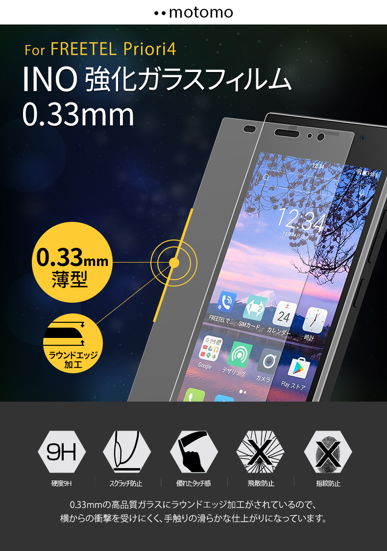 商品詳細-FreetelPriori4フィルム