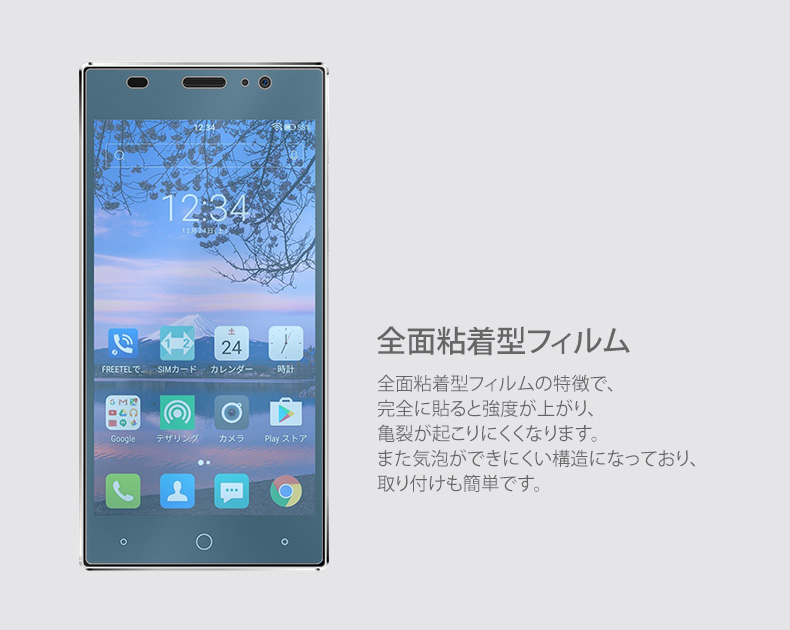 商品詳細-FreetelPriori4フィルム
