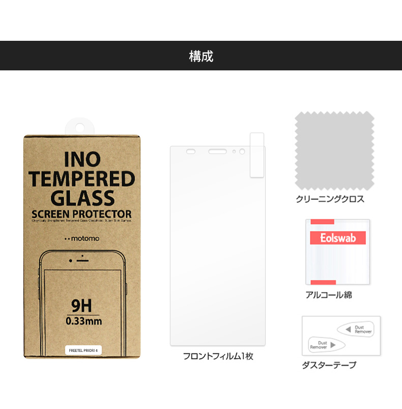 商品詳細-FreetelPriori4フィルム