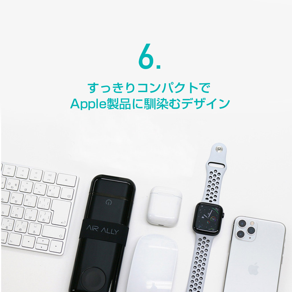 すっきりコンパクトでApple製品に馴染むデザイン