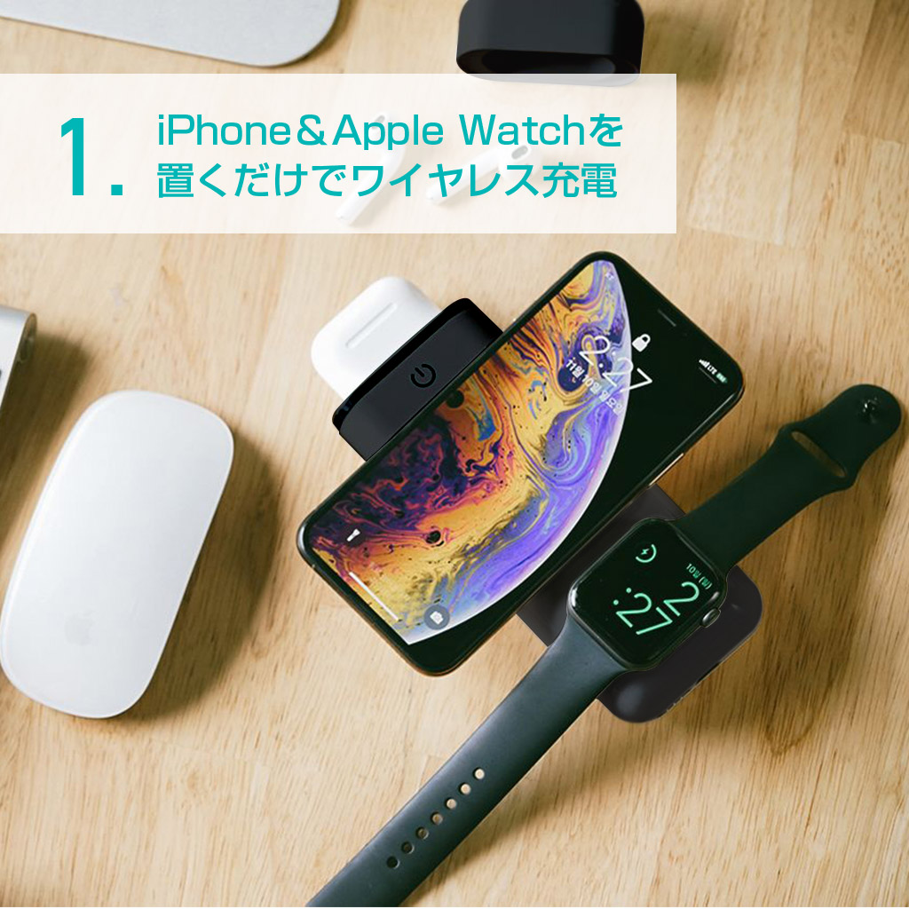 iPhone&Apple Watchを置くだけでワイヤレス充電