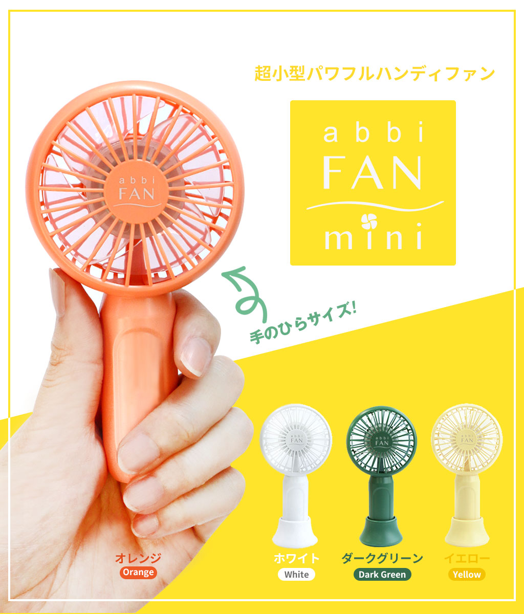 abbi Fan mini 超小型ポータブル扇風機」