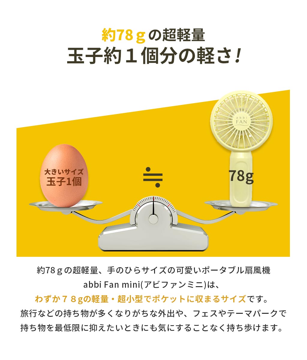 約78ｇの超軽量、手のひらサイズの可愛いポータブル扇風機