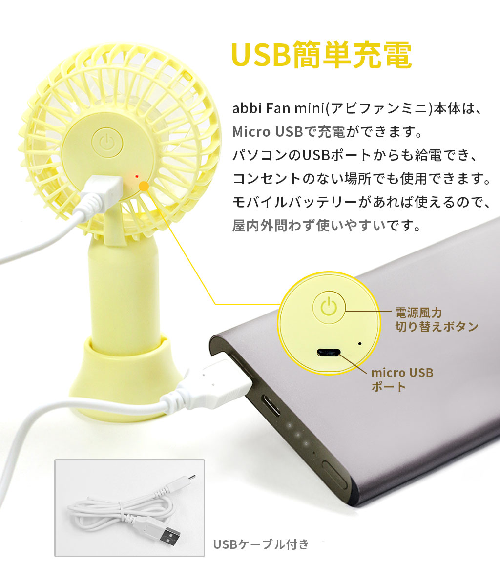 USB簡単充電