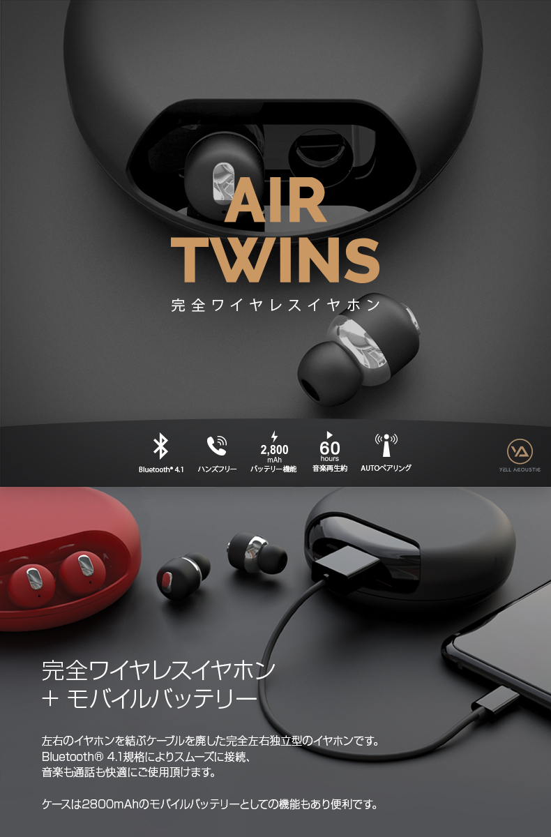 完全ワイヤレスイヤホン Air Twins