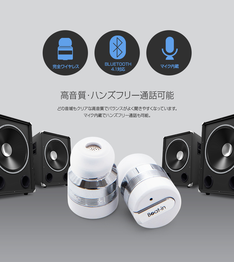 超小型完全ワイヤレスイヤホン BEAT-IN POWER BANK | 【公式サイト