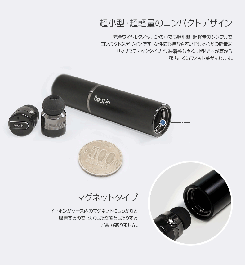 超小型 完全ワイヤレスイヤホンBEAT-IN STICK BLACK EDITION | 【公式