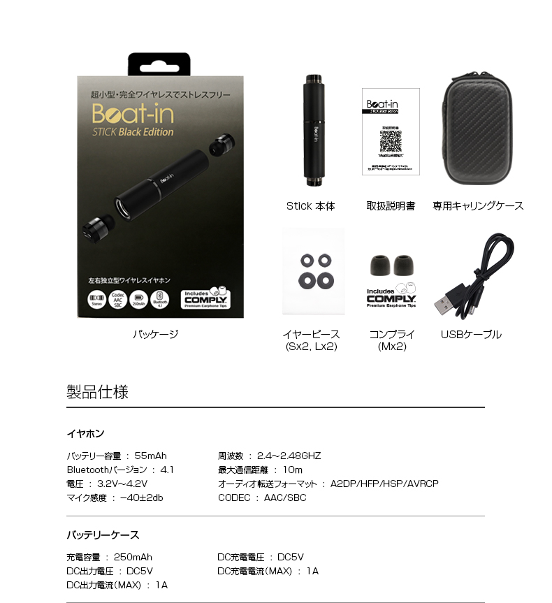 超小型 完全ワイヤレスイヤホンBEAT-IN STICK BLACK EDITION | 【公式