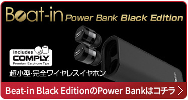 〇〇Boat-in Power Bank Bluetooth対応 ワイヤレスイヤホン ブラック