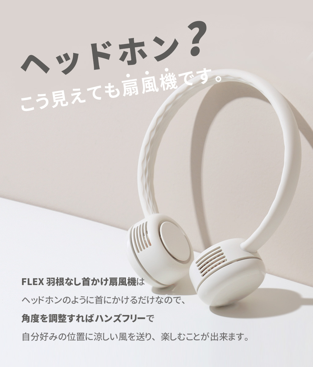 DANSOON FLEX 羽根なし首かけ扇風機 - 【公式サイト】DANSOON 羽根なし