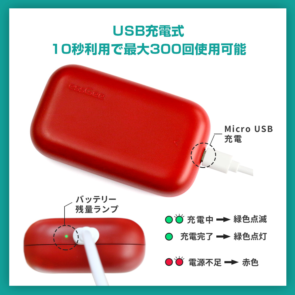 USB充電式