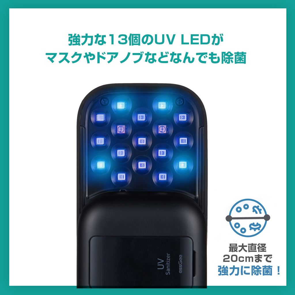 強力な13個のUV LEDが