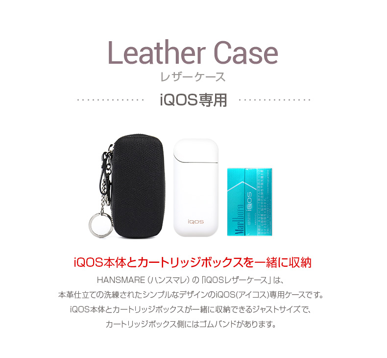 商品詳細-iQOSケース
