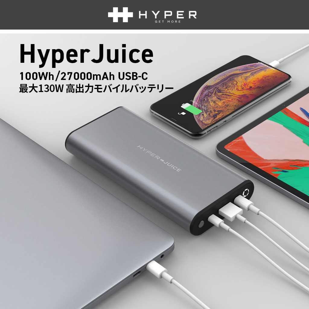 HYPER（ハイパー）の最強USB-C モバイルバッテリー