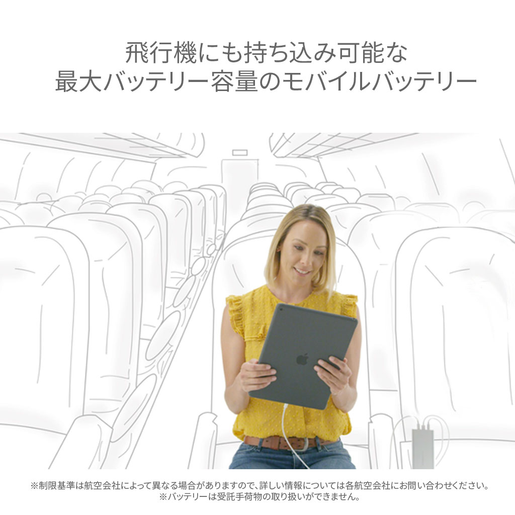 飛行機にも持ち込み可能な100Wh/27000mAhのモバイルバッテリー