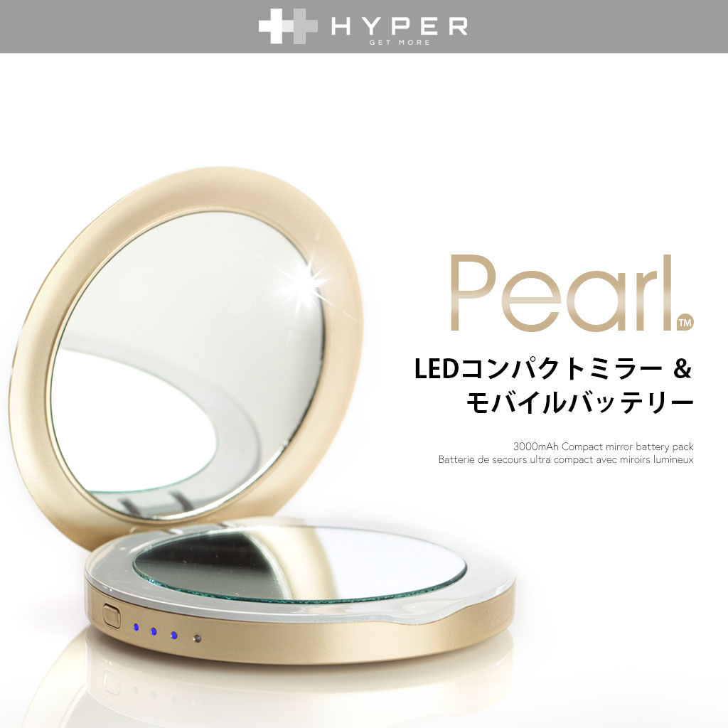 Hyper LEDコンパクトミラー＆モバイルバッテリー パール - 【公式サイト】HYPER（ハイパー）