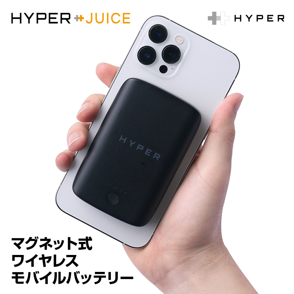 HyperJuice マグネット式ワイヤレスモバイルバッテリー MagSafe対応 ...