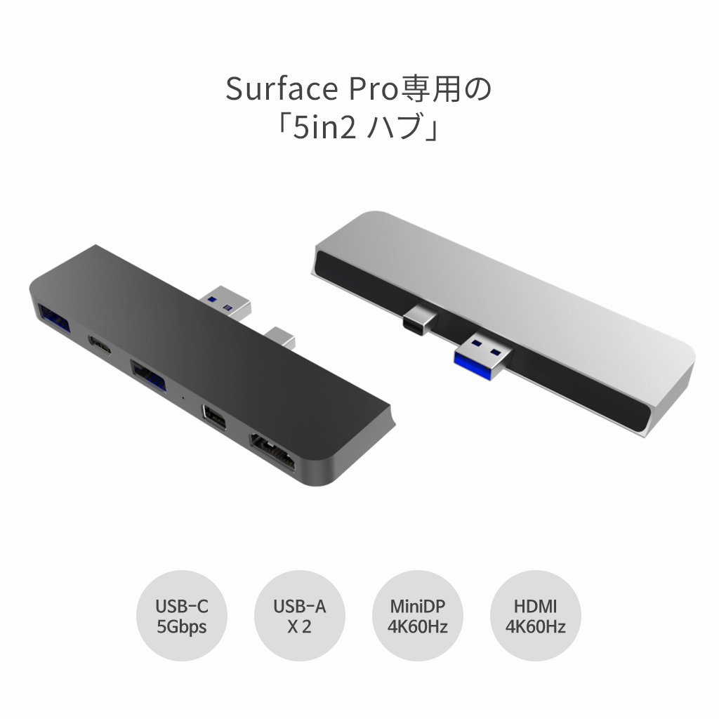 Surface Proに最適化、ポート不足を一気に解消する5in2ハブ