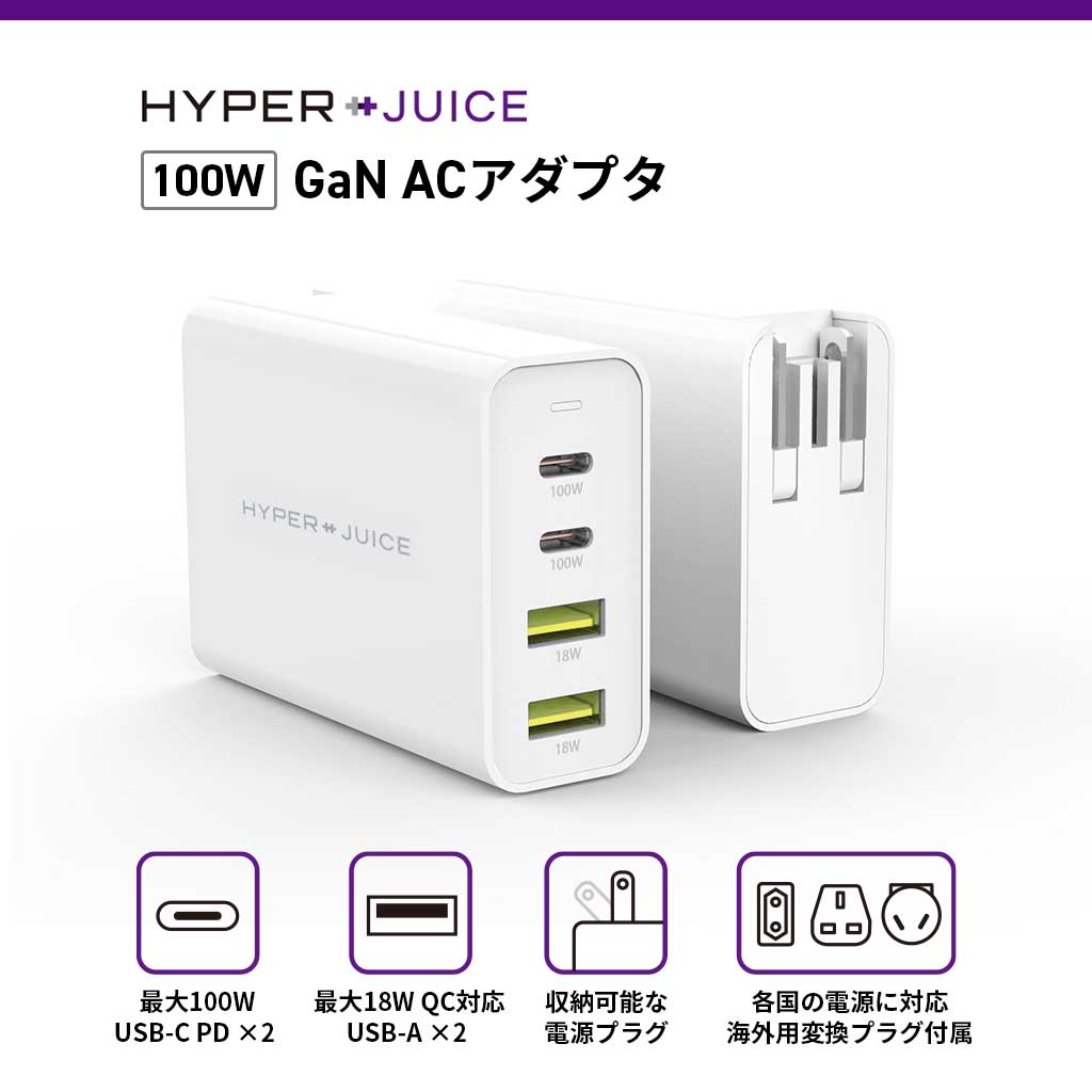 新品未使用 HyperJuice 100W GaN ACアダプタ