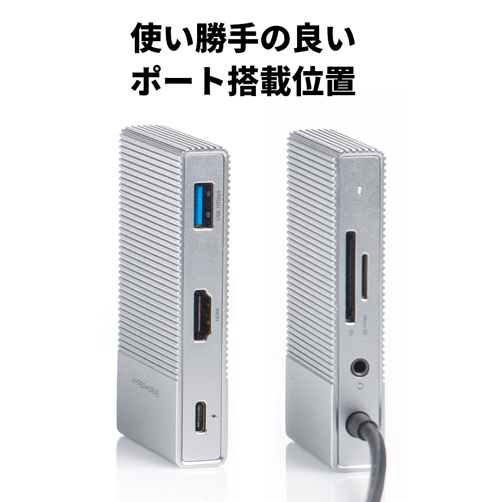 使い勝手の良いポート搭載位置