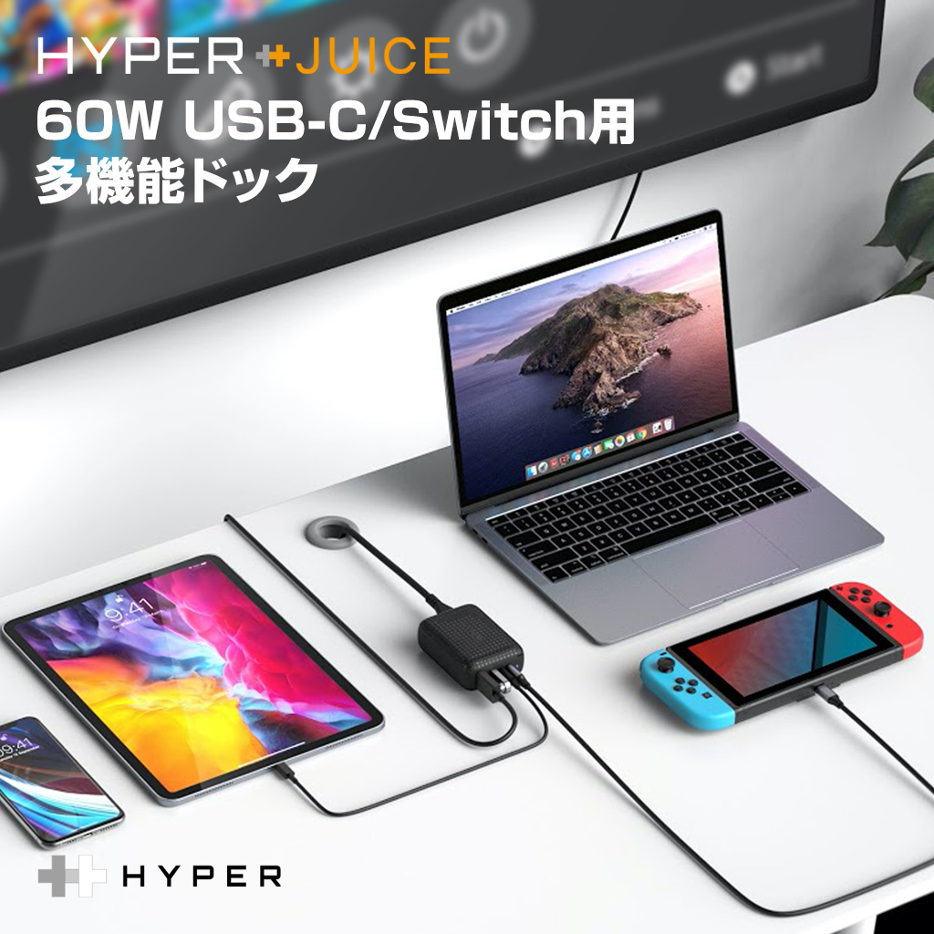 HyperDrive 60W USB-C/Switchドック 多機能USBハブ搭載 - 【公式サイト】HYPER（ハイパー）