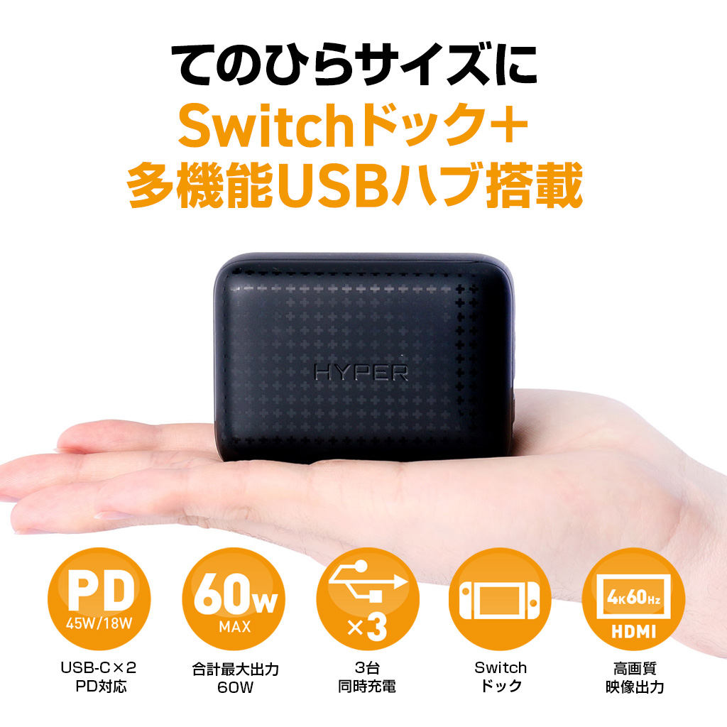 HyperDrive 60W USB-C/Switch用 多機能ドック