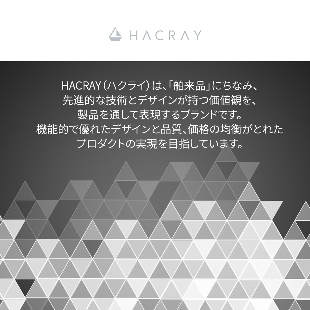 Hacray（ハクライ）ブランド紹介