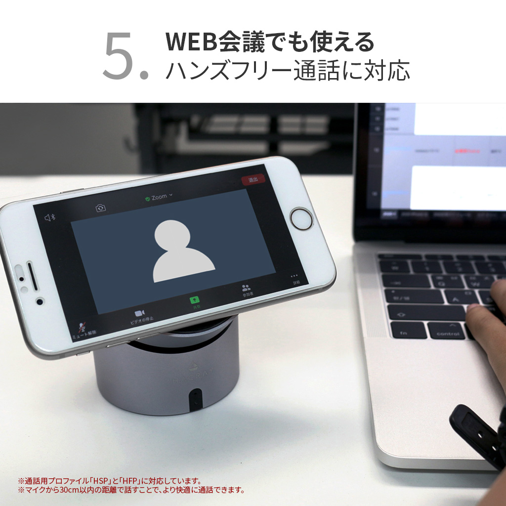 WEB会議に使える