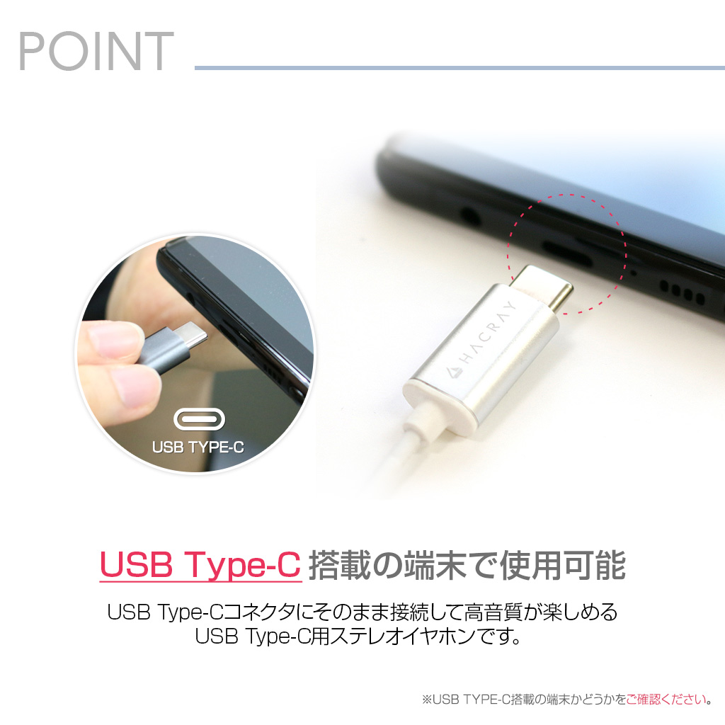 USB Type-Cコネクタにそのまま接続して高音質が楽しめるイヤホン