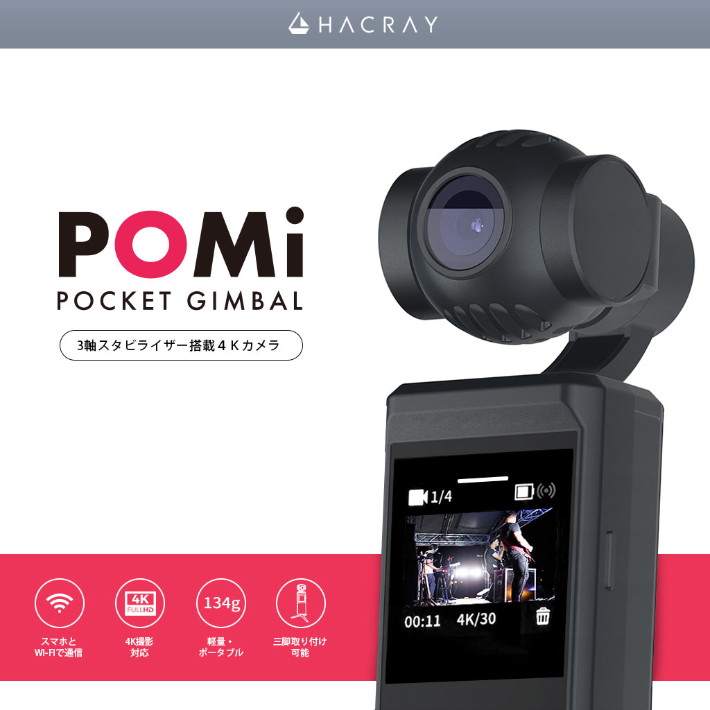 HACRAY POMi Pocket Gimbalロアインターナショナル