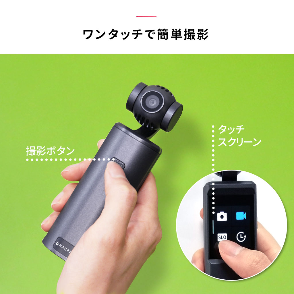 3軸スタビライザー搭載4Ｋカメラ POMi Pocket Gimbal - 【公式サイト 